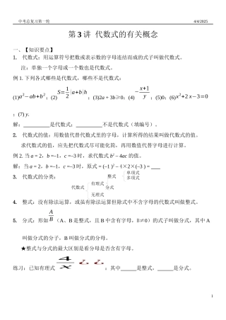 第3讲-代数式的有关概念