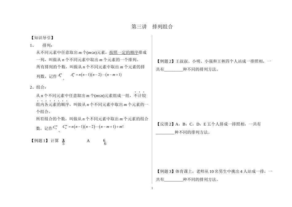 第3讲-排列组合_第1页