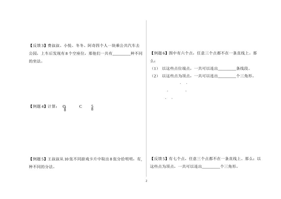 第3讲-排列组合_第2页