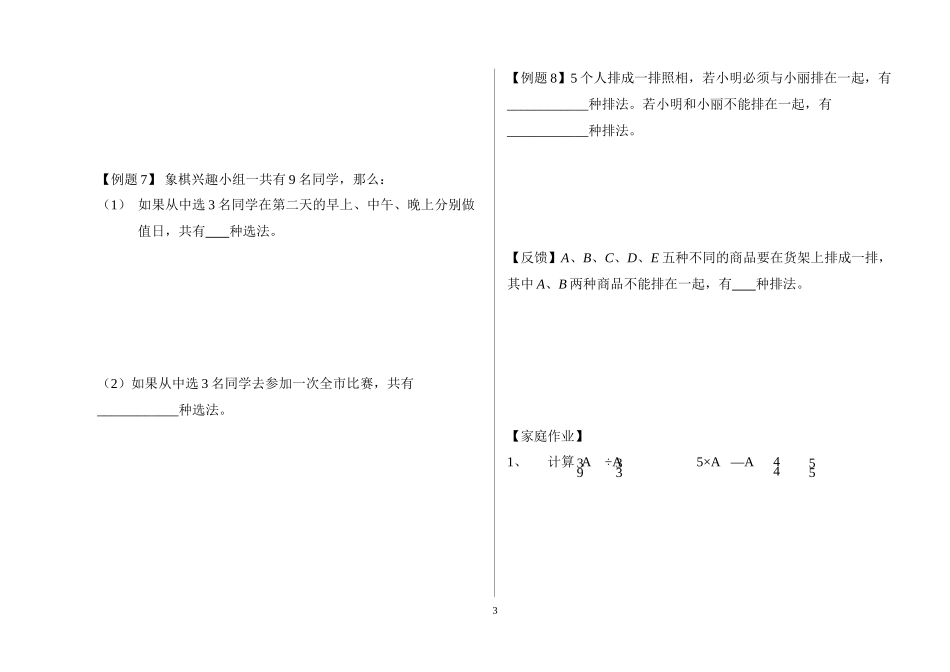 第3讲-排列组合_第3页