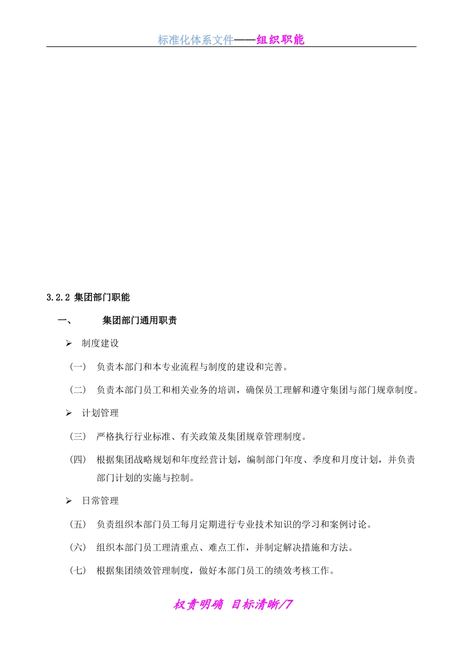 第3章-组织职能_第3页