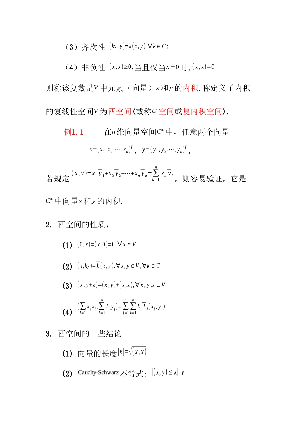 第4讲-复内积空间-(酉空间)_第2页