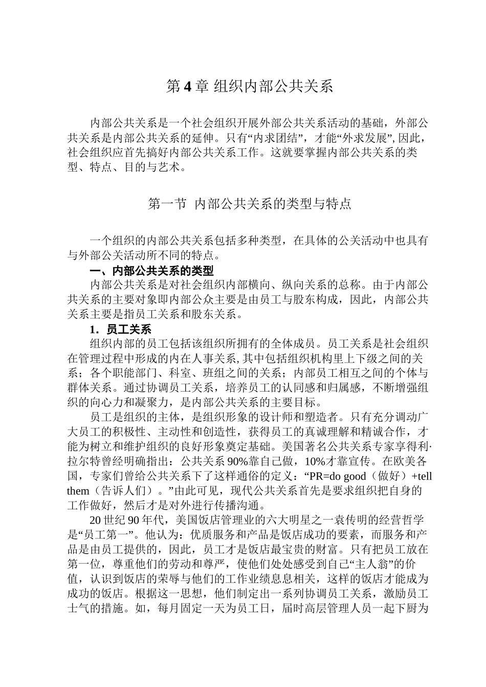 第4章-组织内部公共关系_第1页