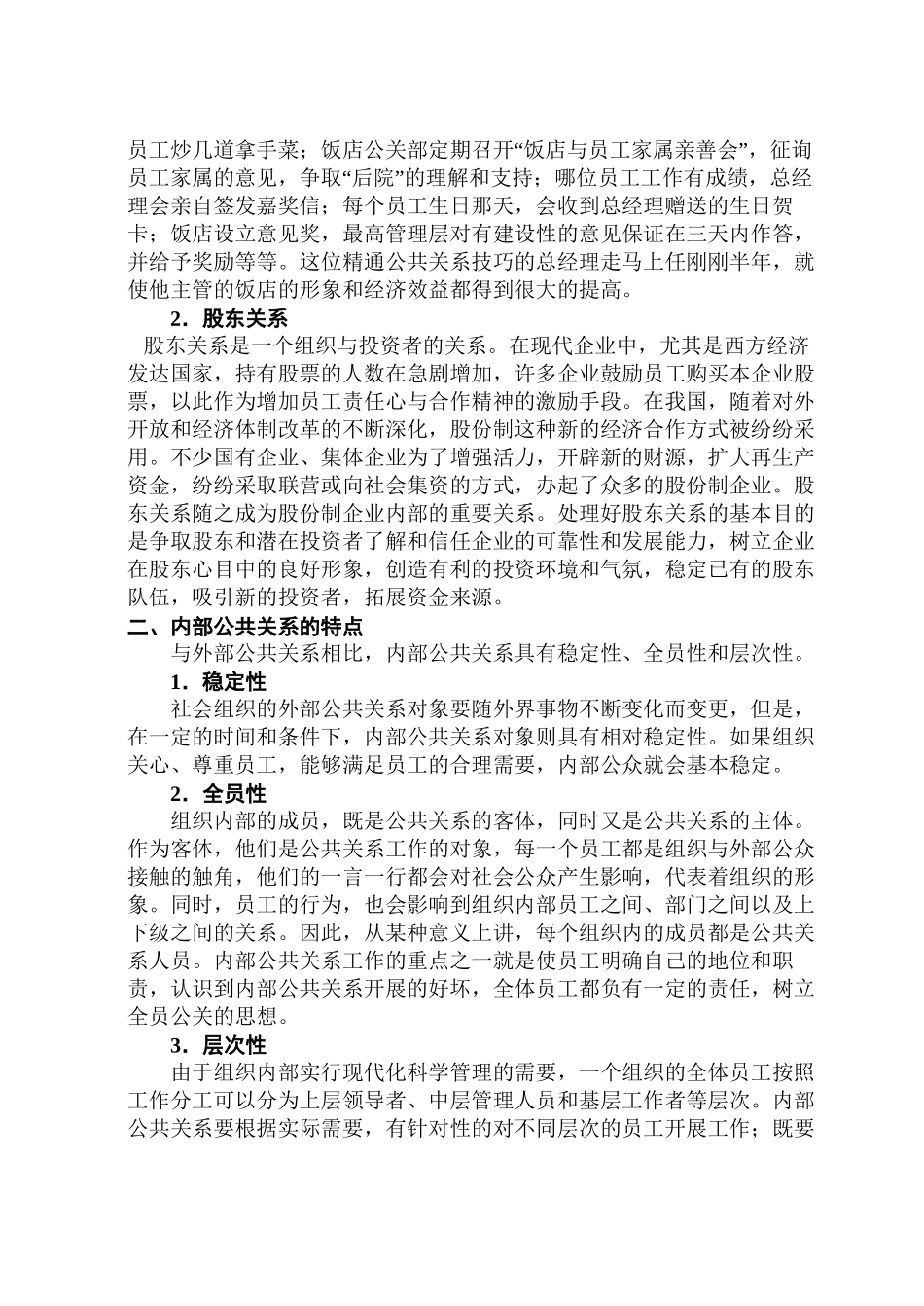 第4章-组织内部公共关系_第2页