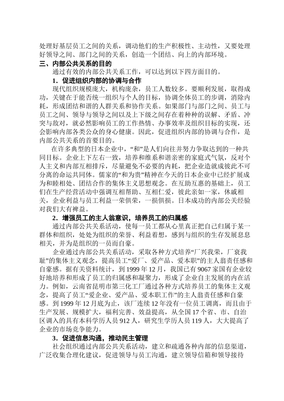第4章-组织内部公共关系_第3页