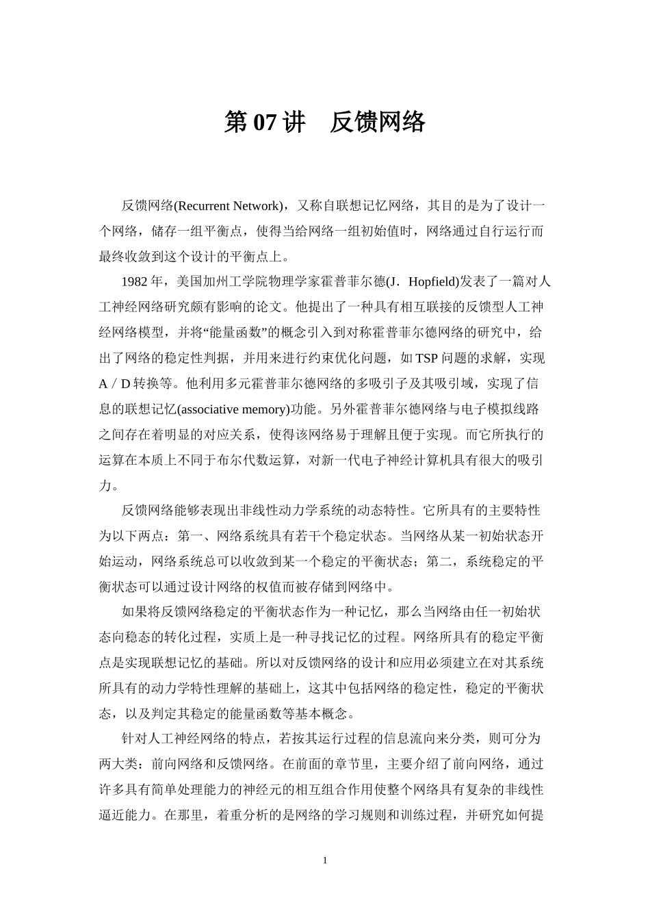 第07讲--反馈网络_第1页