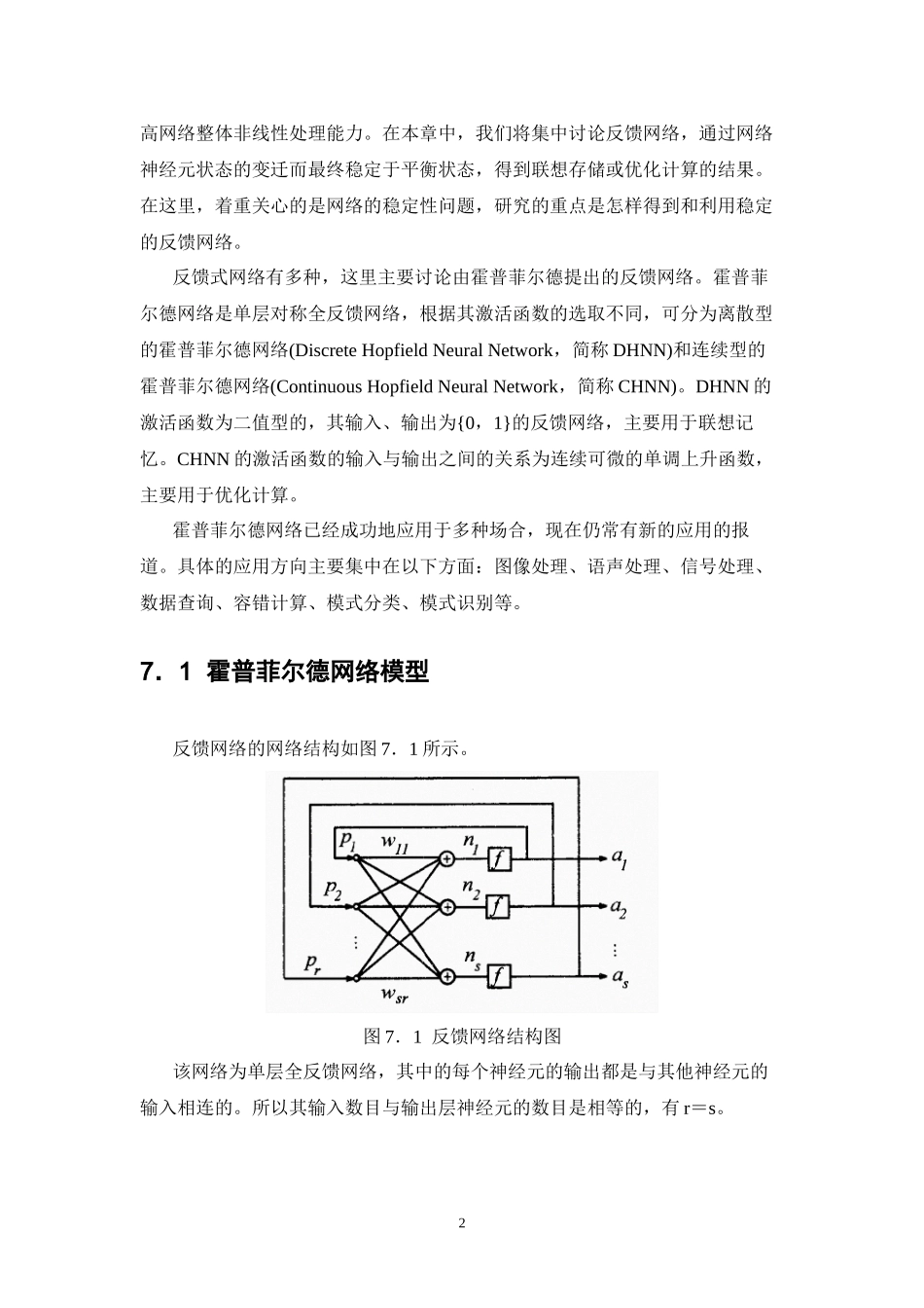 第07讲--反馈网络_第2页