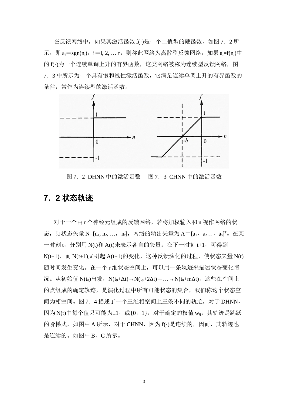 第07讲--反馈网络_第3页