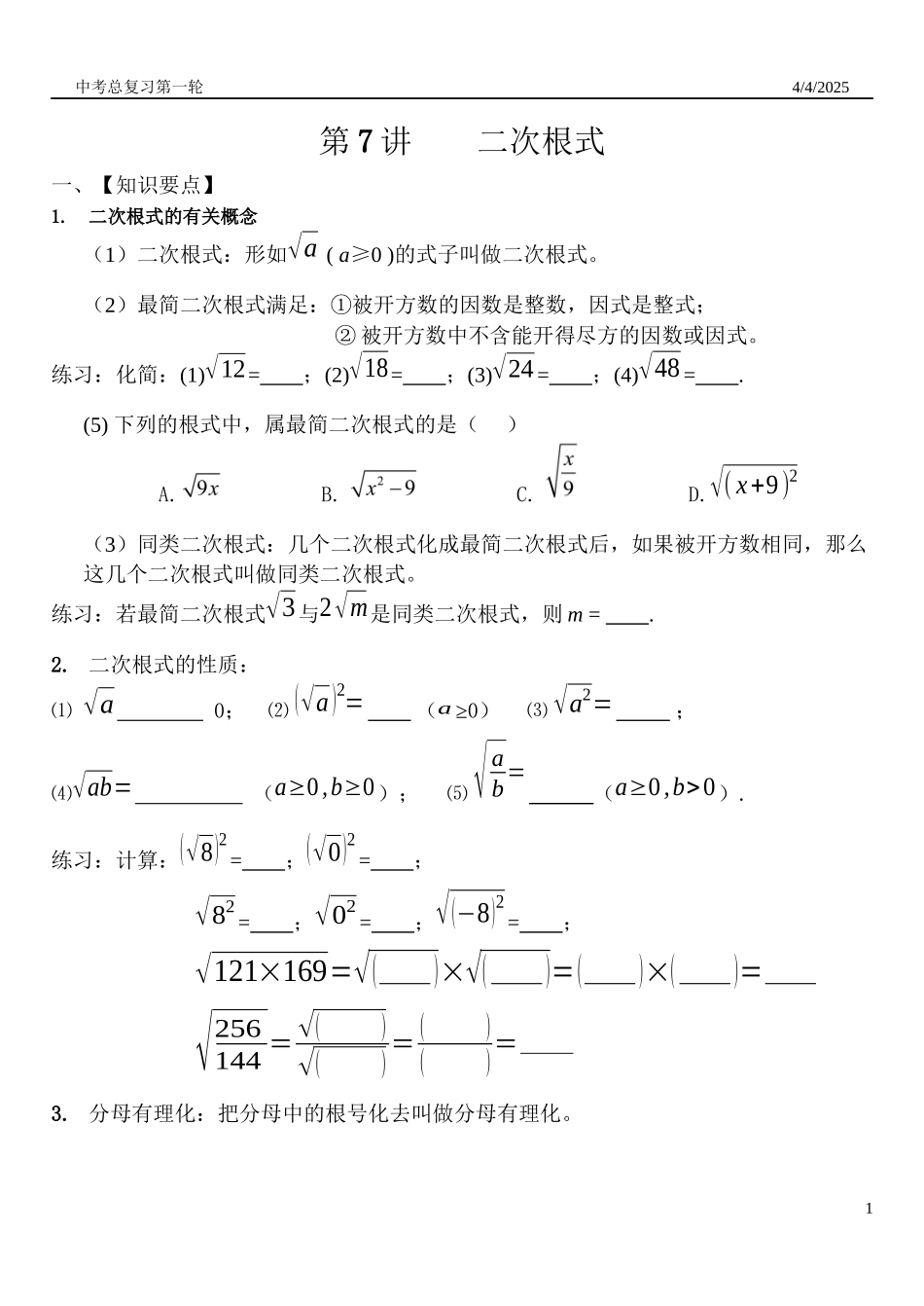 第7讲-二次根式_第1页