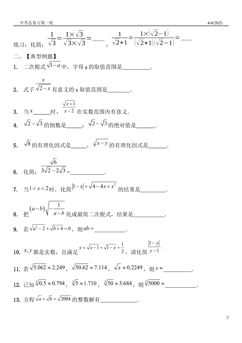 第7讲-二次根式_第2页