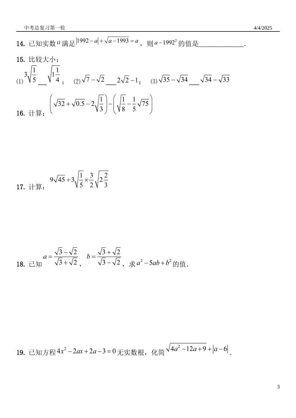 第7讲-二次根式_第3页
