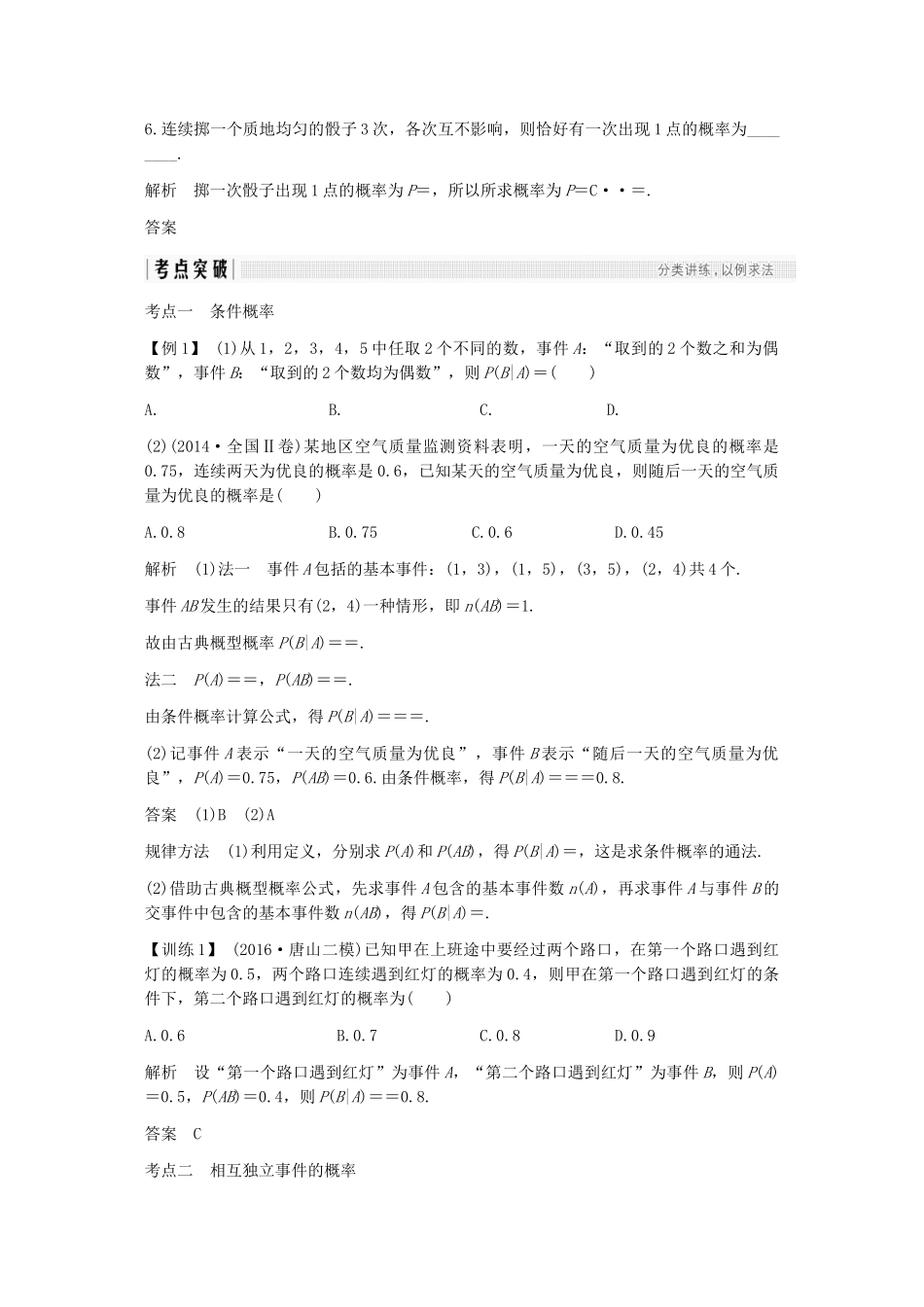 第7讲-二项分布及其应用_第3页
