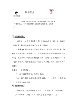 第7讲-蜗牛爬井