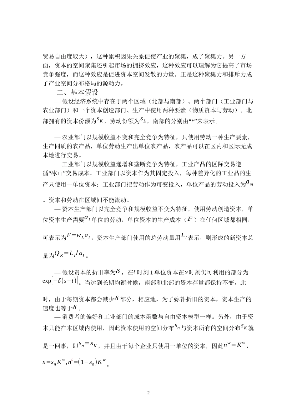 第7讲-资本创造模型_第2页
