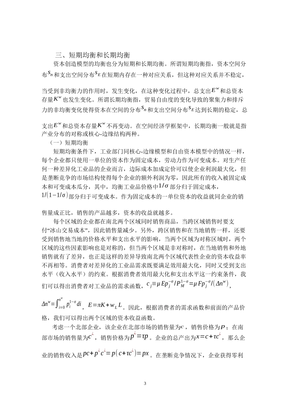 第7讲-资本创造模型_第3页