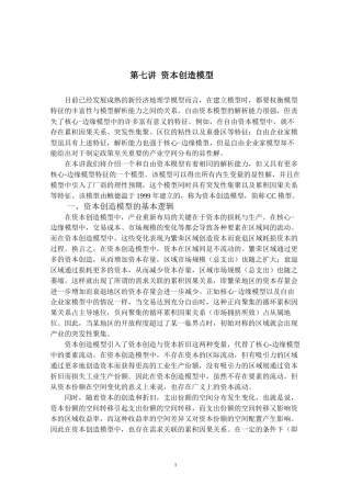 第7讲-资本创造模型