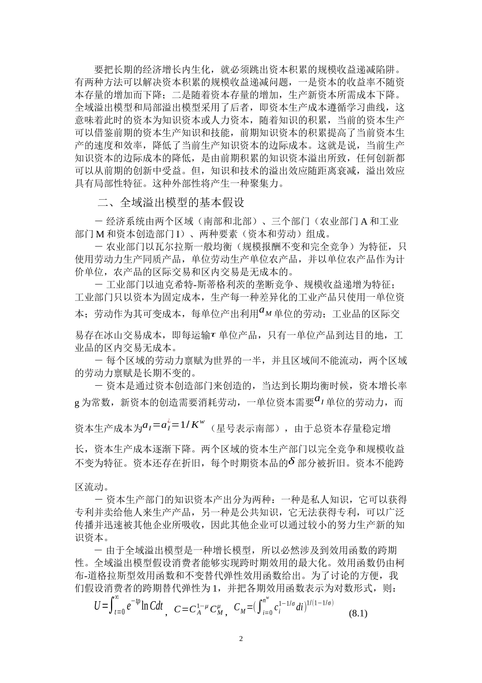 第8讲-全域溢出模型_第2页