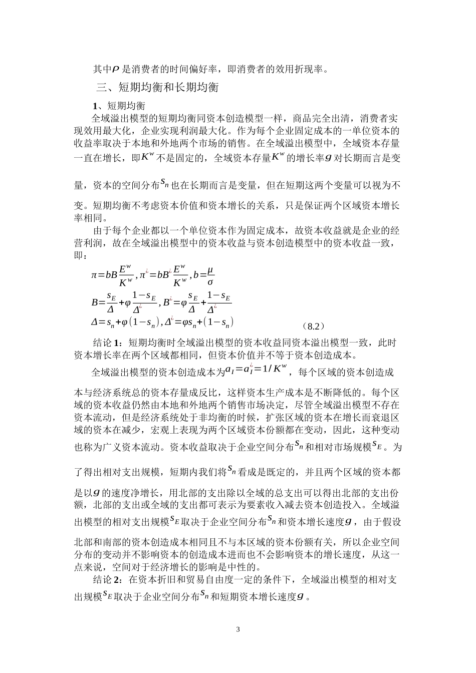 第8讲-全域溢出模型_第3页