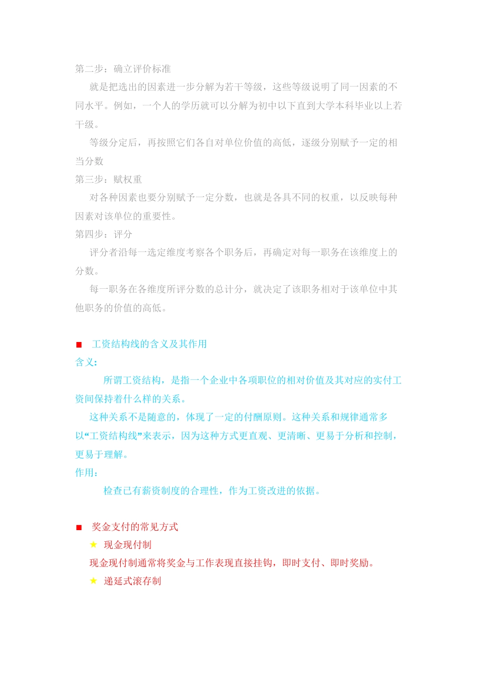 第-8-讲--薪-酬-管-理_第3页