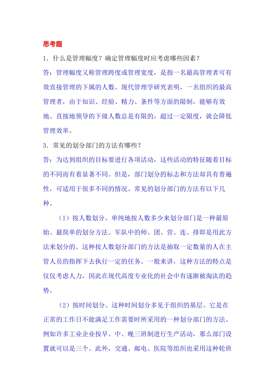 第8章-组织整合与变革_第1页