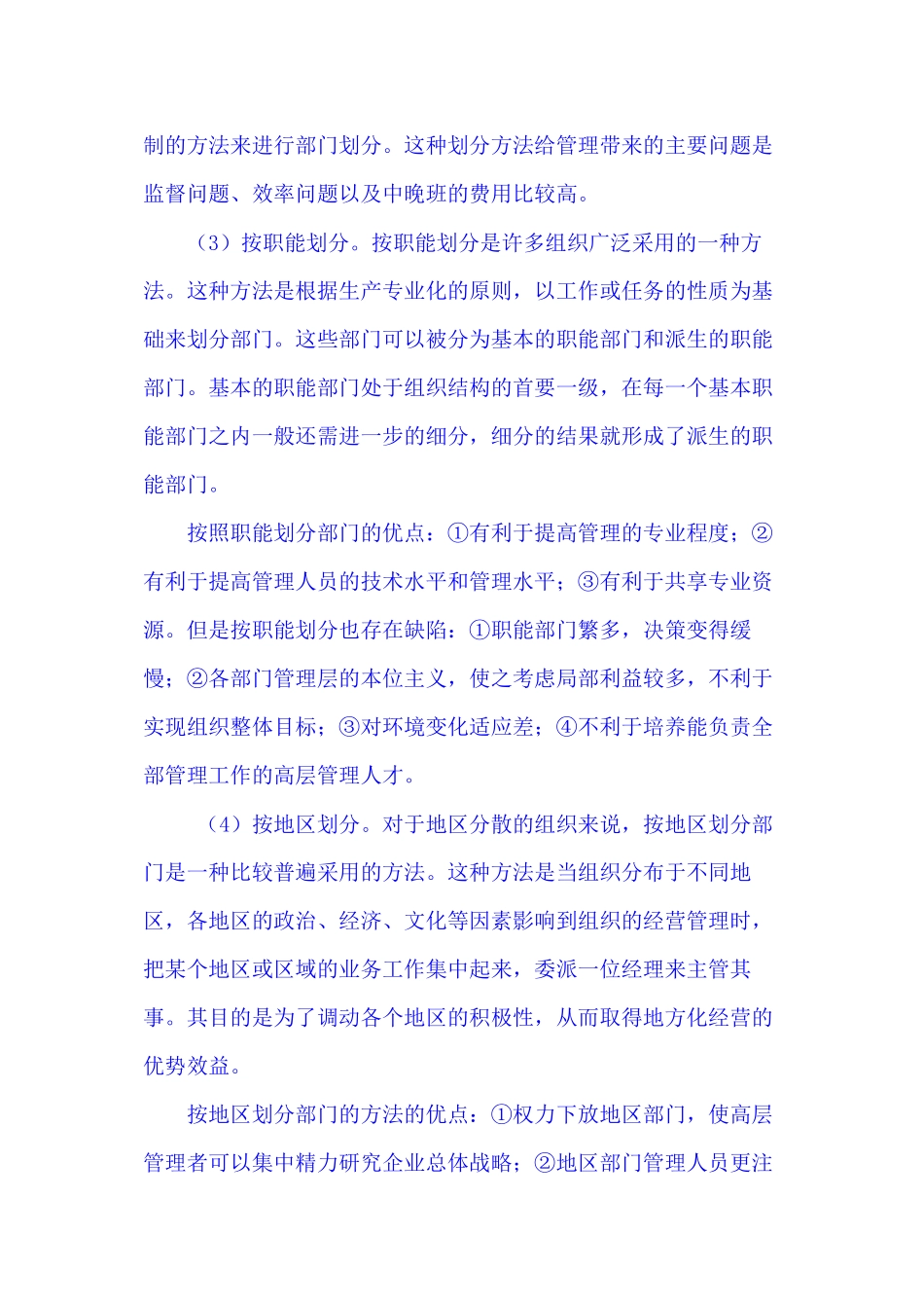 第8章-组织整合与变革_第2页