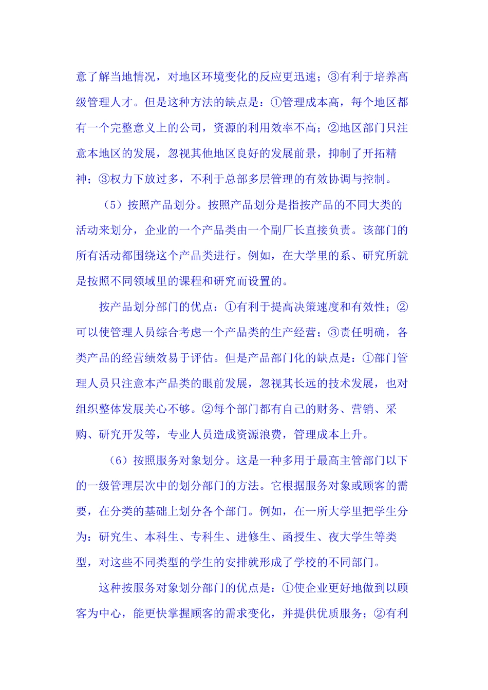 第8章-组织整合与变革_第3页