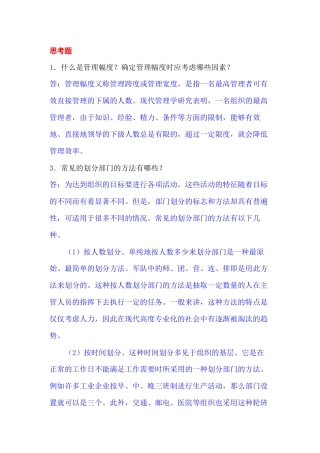 第8章-组织整合与变革