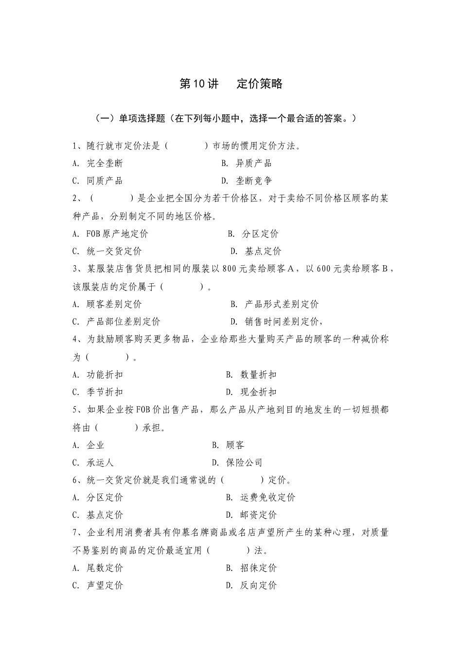 第10讲定价策略._第1页
