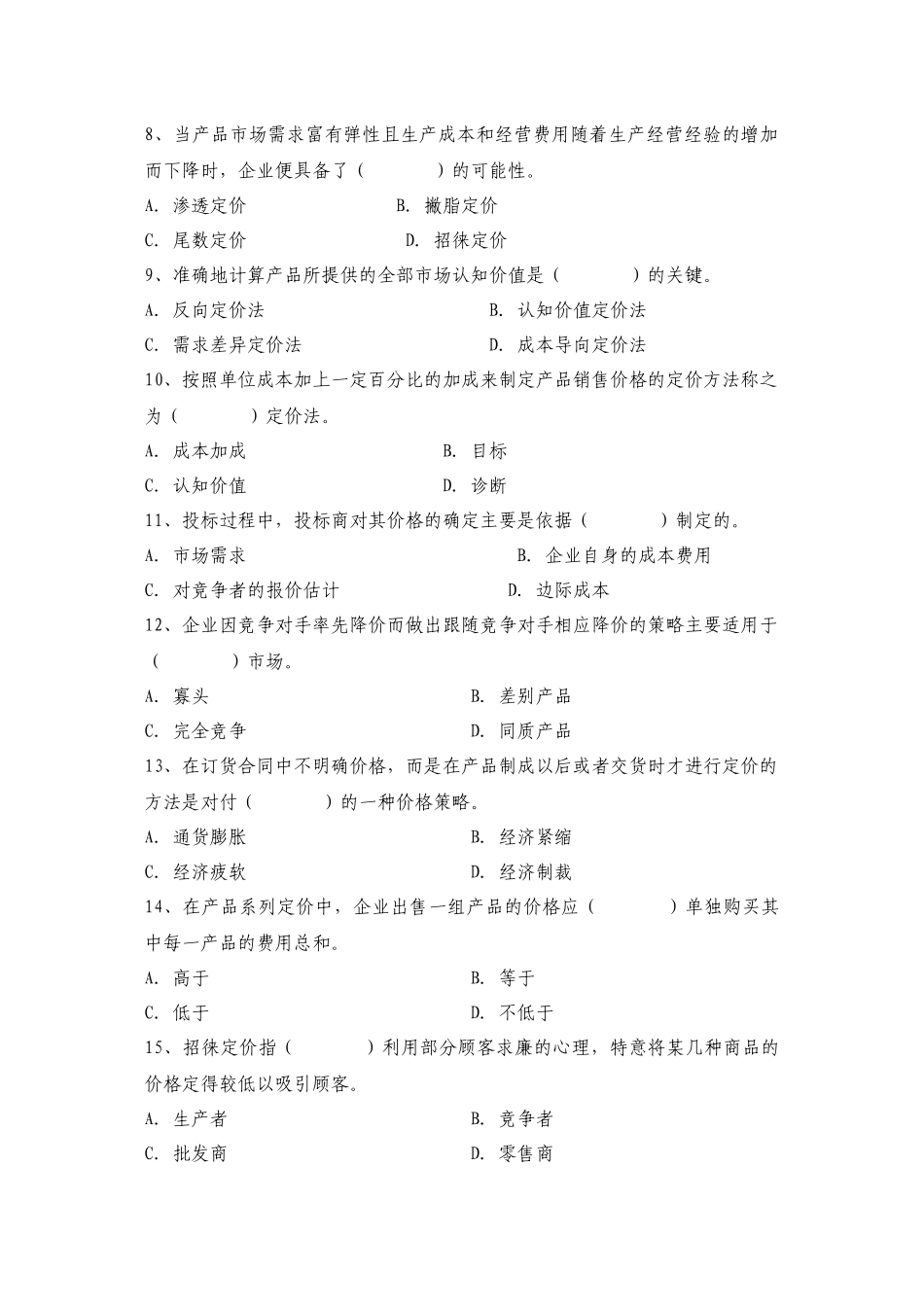 第10讲定价策略._第2页