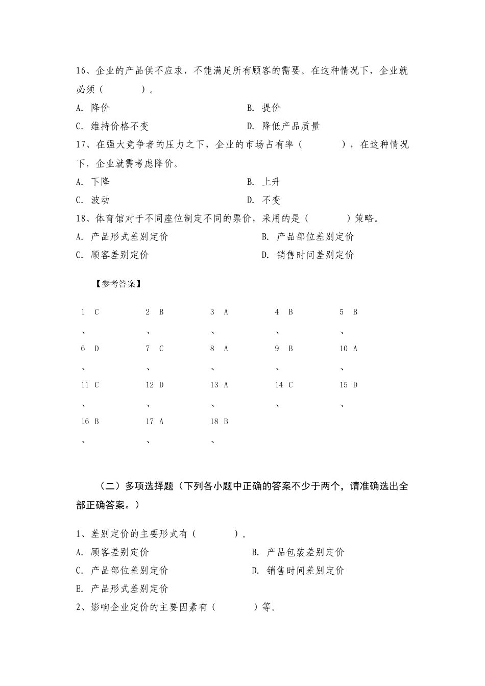 第10讲定价策略._第3页