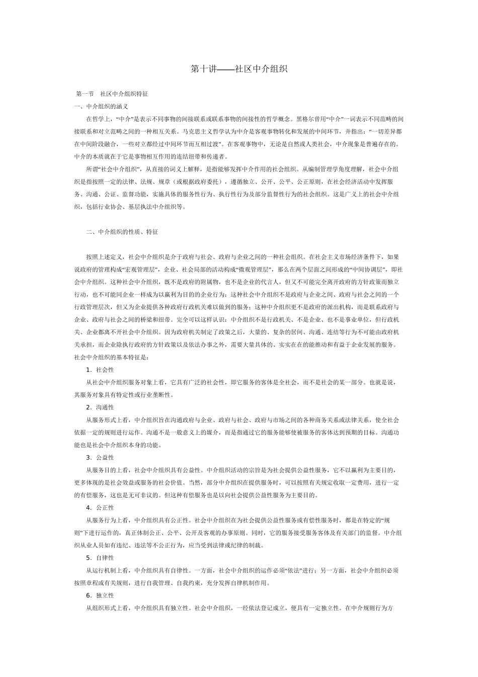 第10讲——社区中介组织_第1页