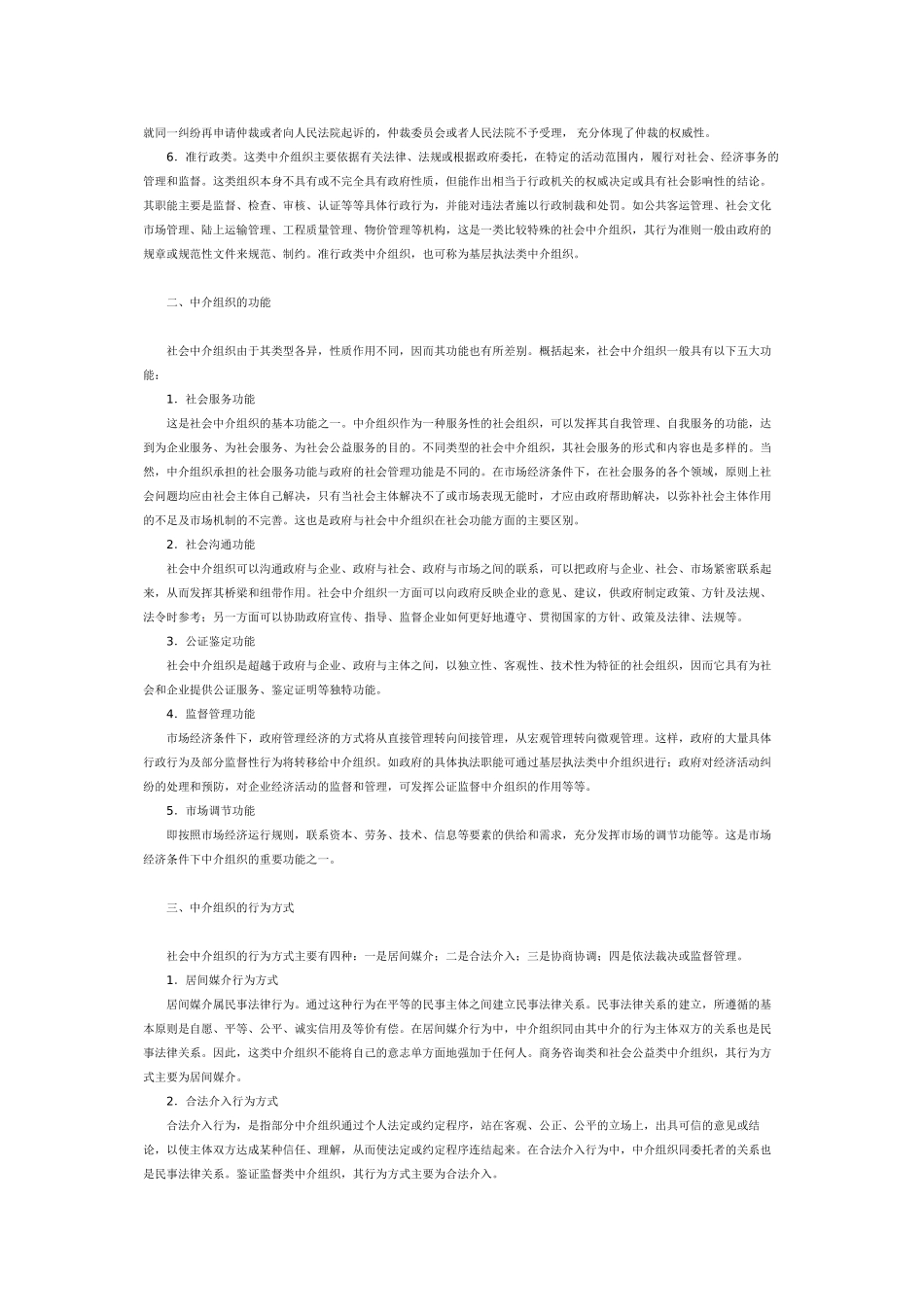 第10讲——社区中介组织_第3页