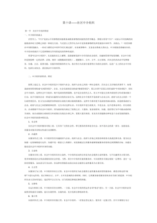 第10讲——社区中介组织