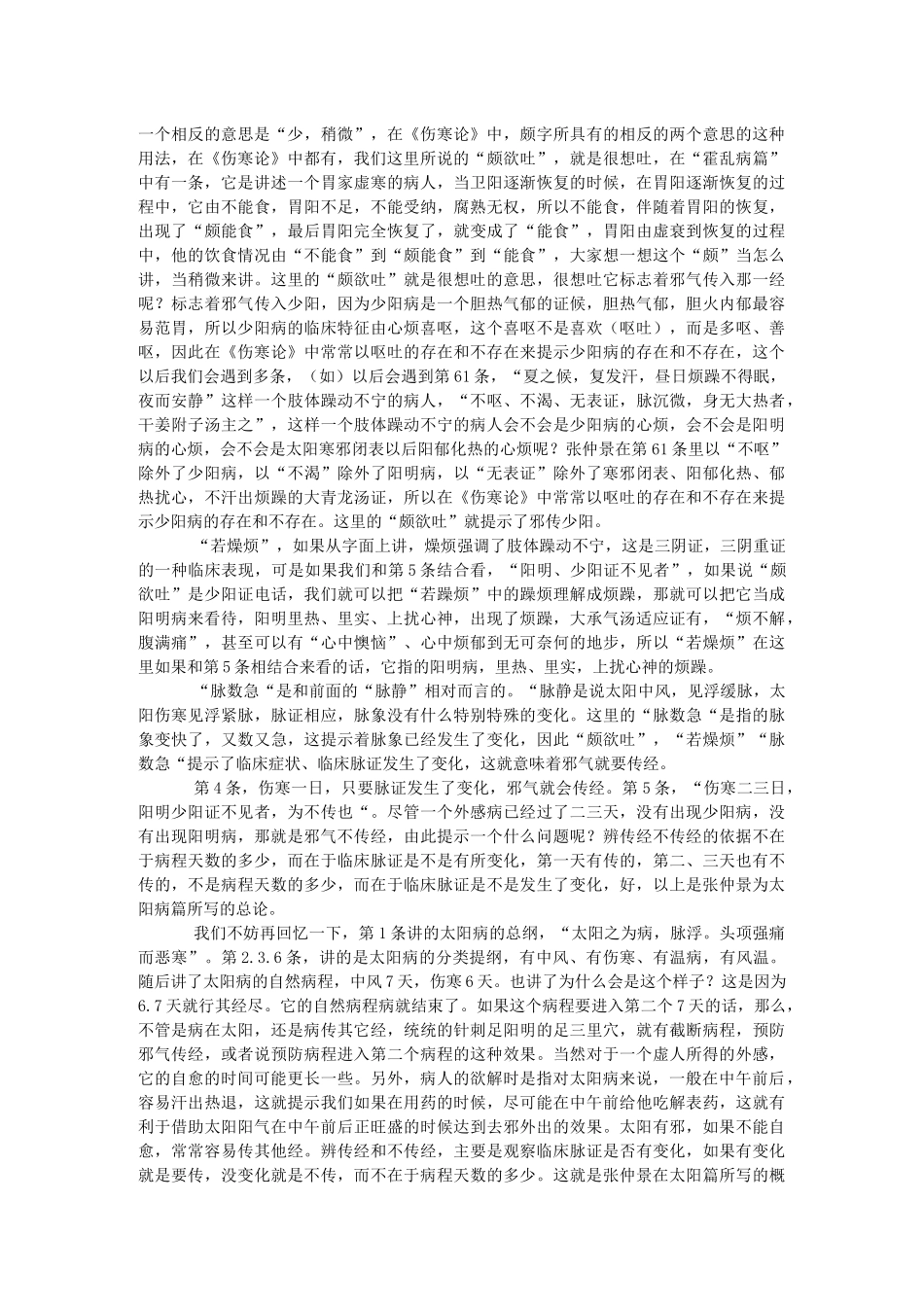 第10讲-太阳中风证治_第2页