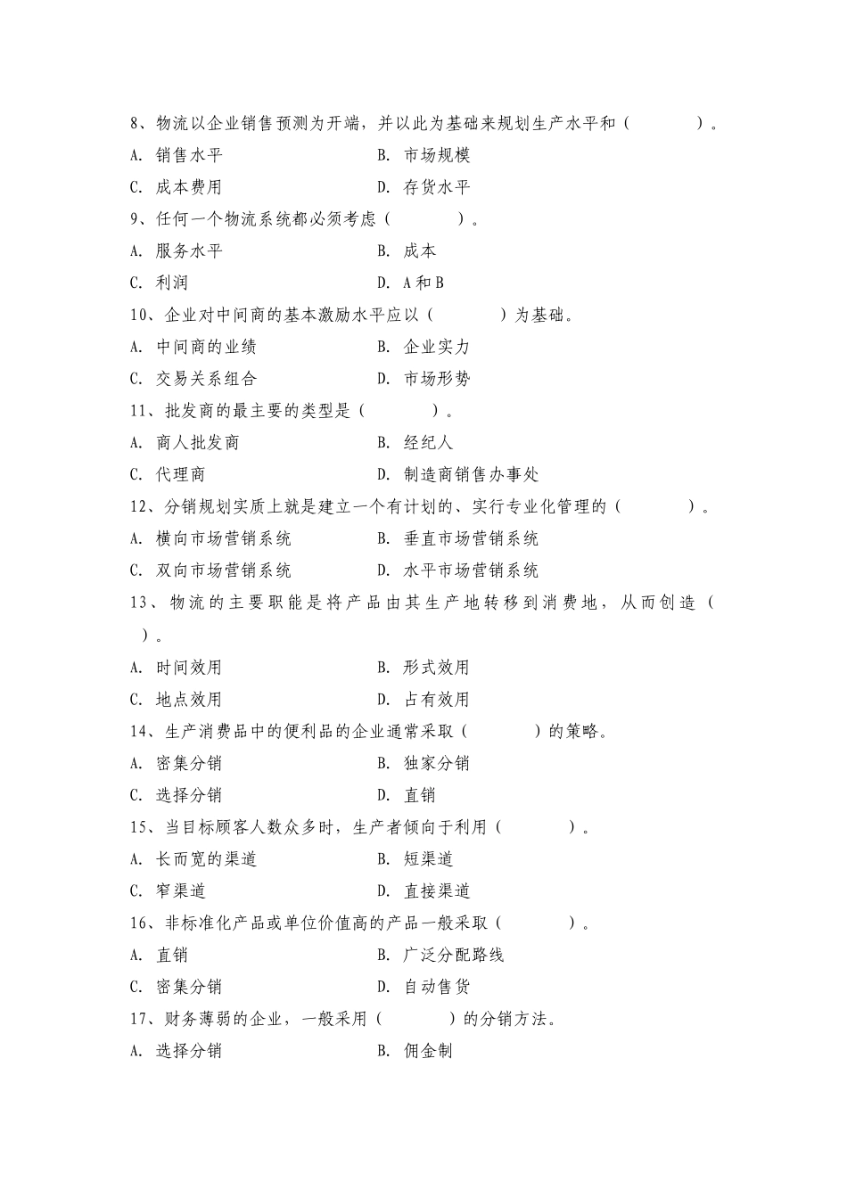 第11讲分销渠道策略._第2页