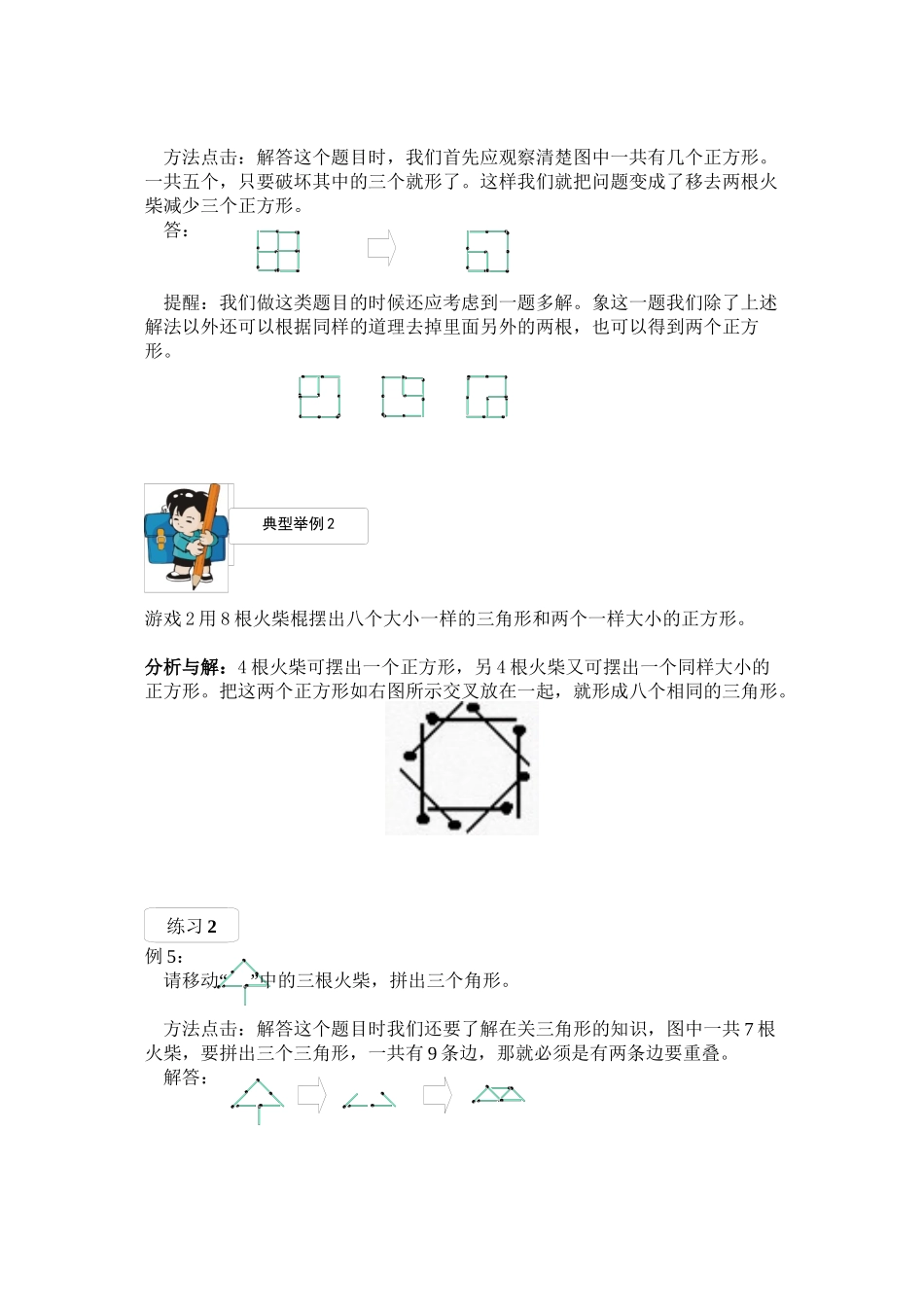 第17讲---有趣的火柴棍游戏(一)_第2页