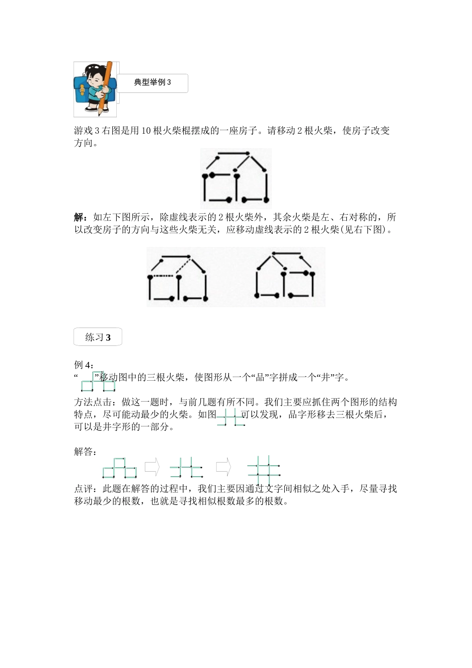 第17讲---有趣的火柴棍游戏(一)_第3页