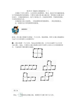 第17讲---有趣的火柴棍游戏(一)
