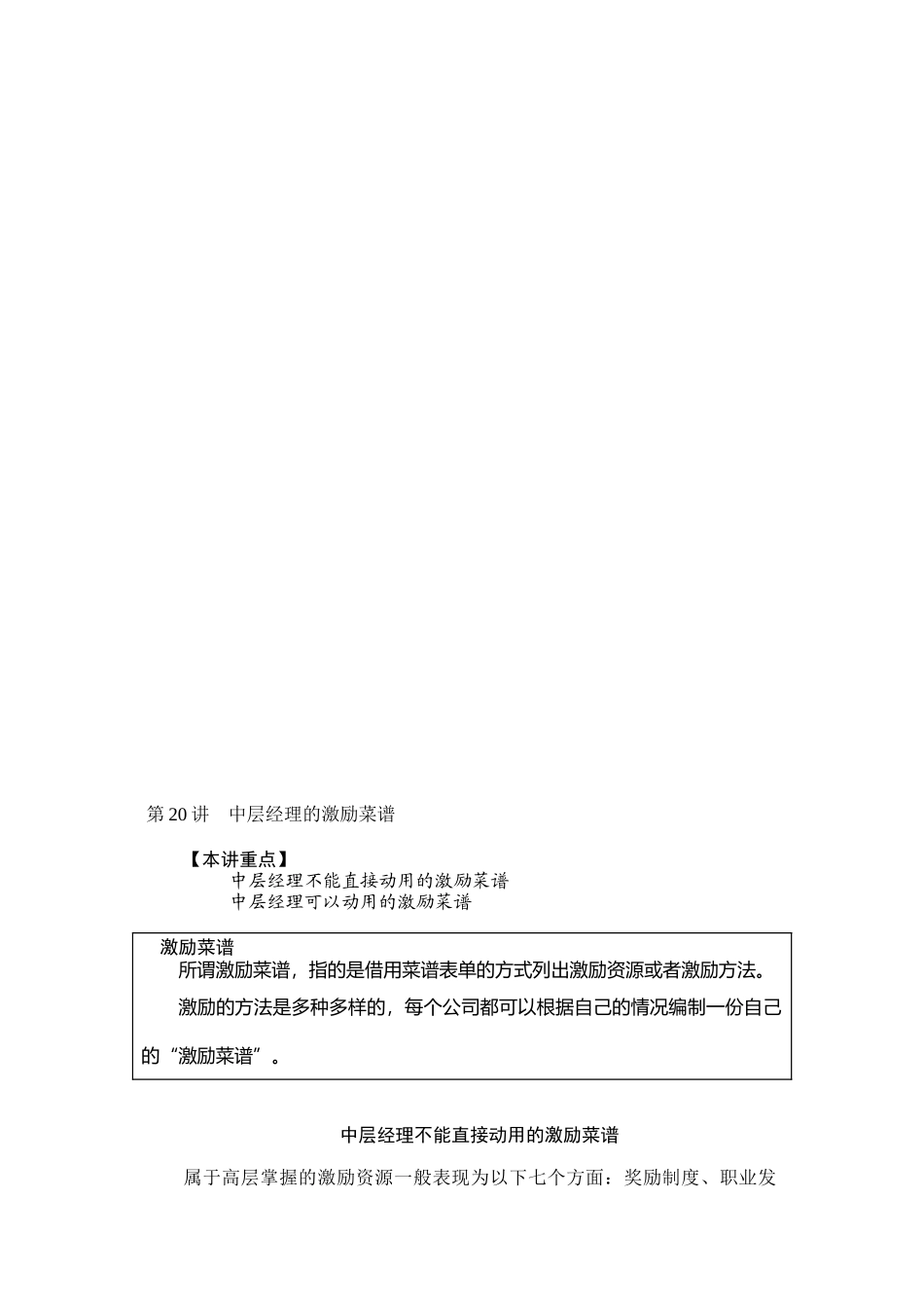 第20讲----中层经理的激励菜谱_第1页