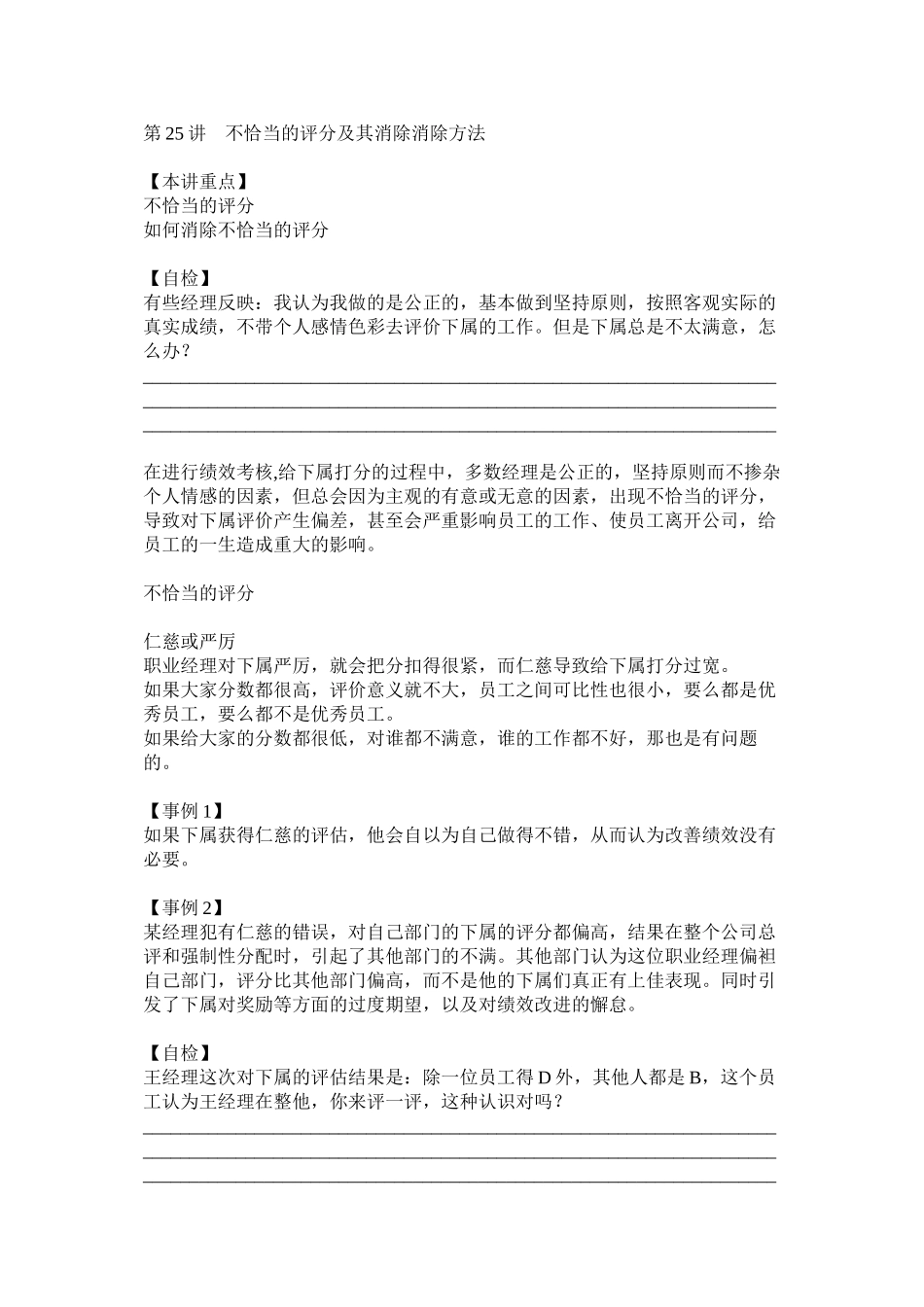 第25讲----不恰当的评分及其消除消除方法_第1页