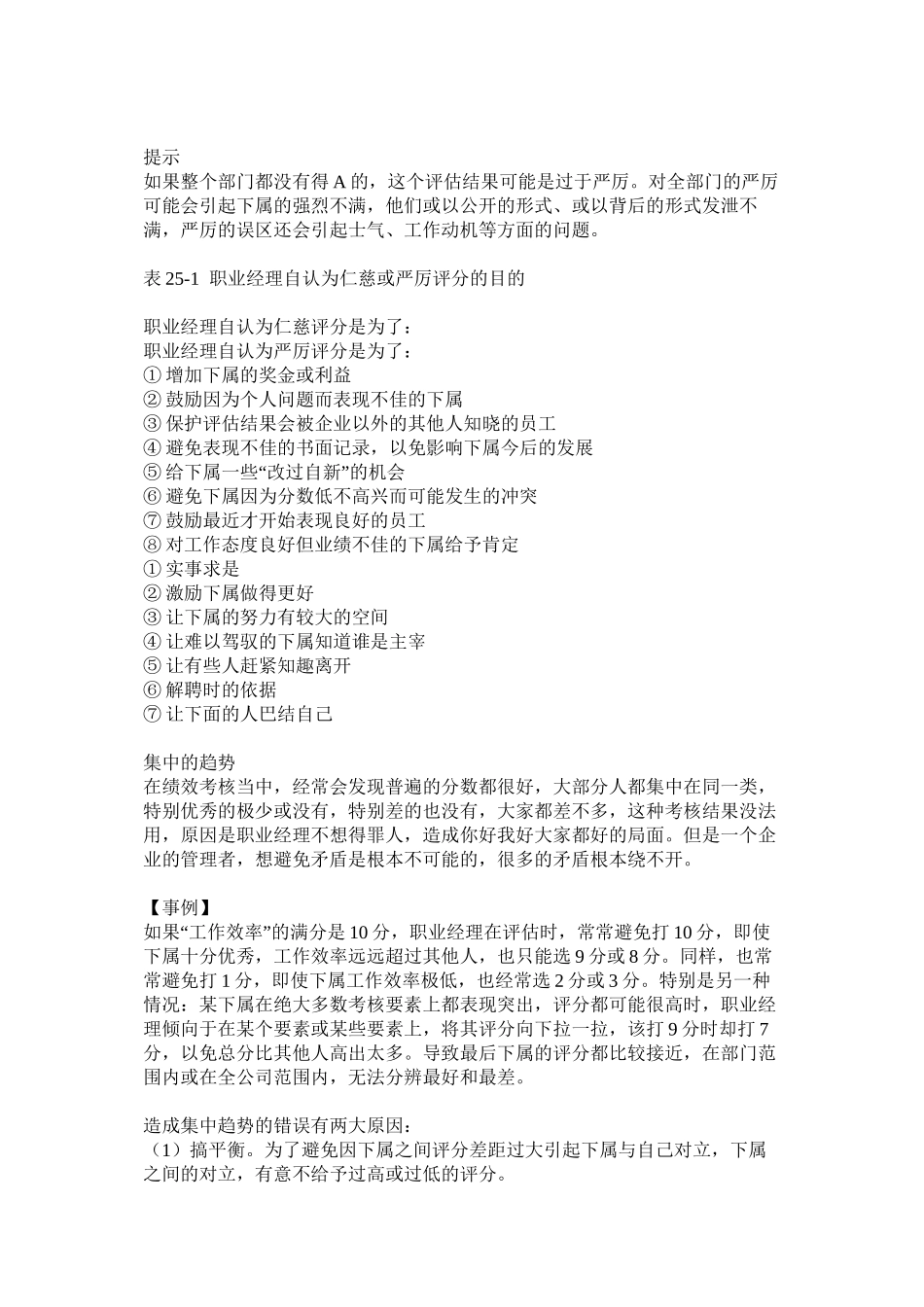 第25讲----不恰当的评分及其消除消除方法_第2页