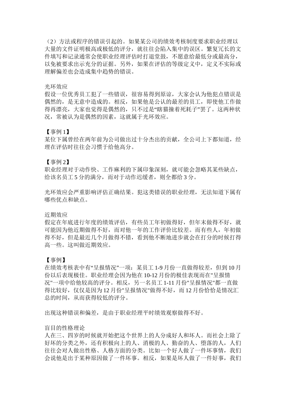 第25讲----不恰当的评分及其消除消除方法_第3页