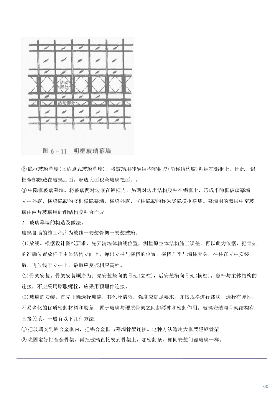 第28讲-墙面(2011年新版)_第3页