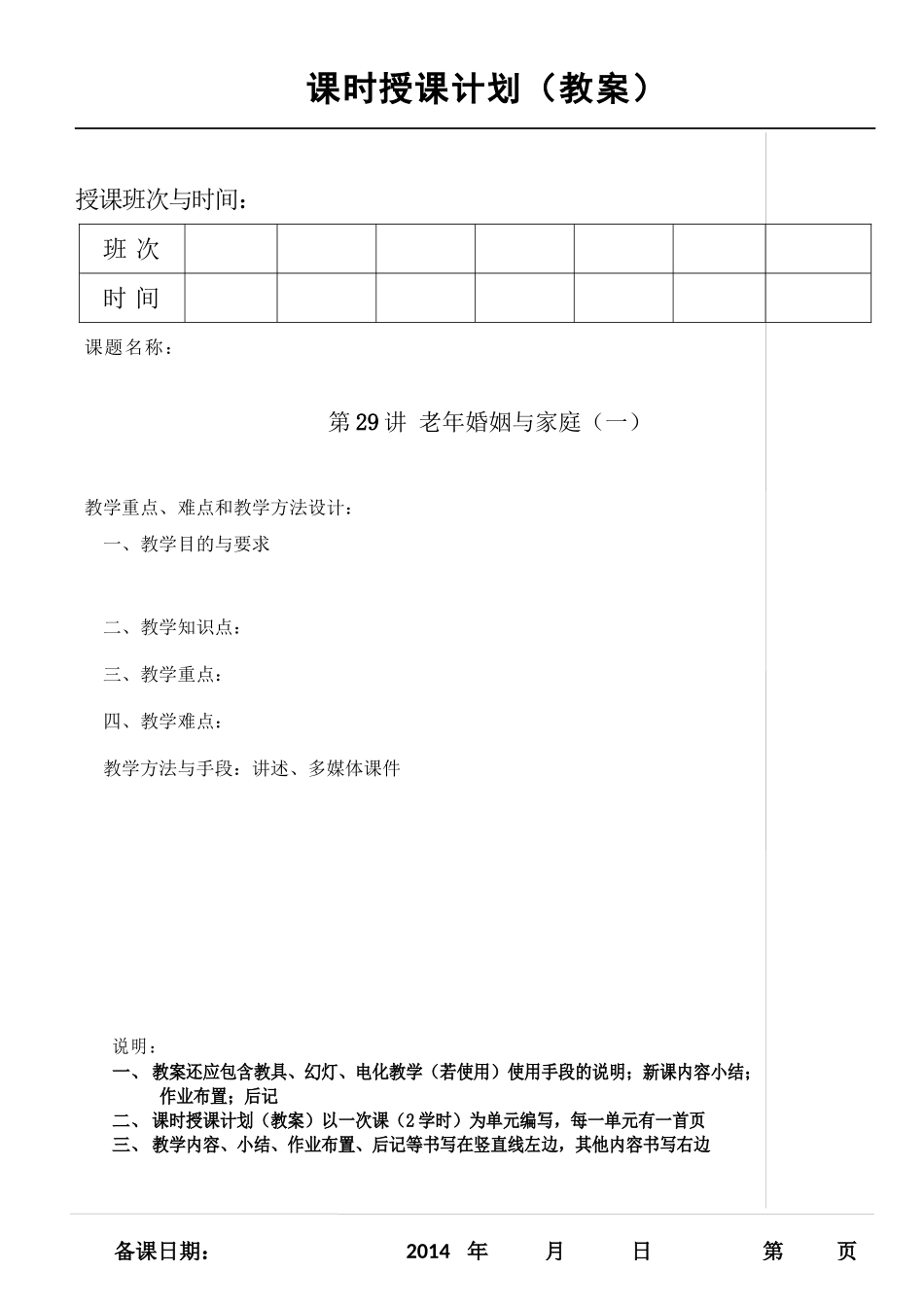 第29讲--老年婚姻与家庭(一)_第1页