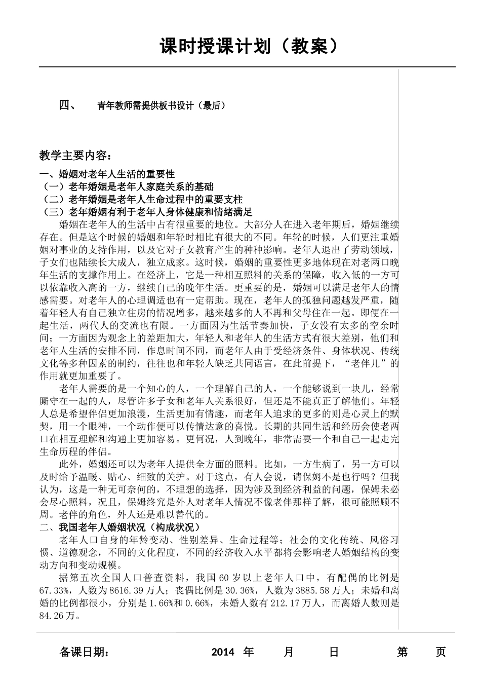 第29讲--老年婚姻与家庭(一)_第2页