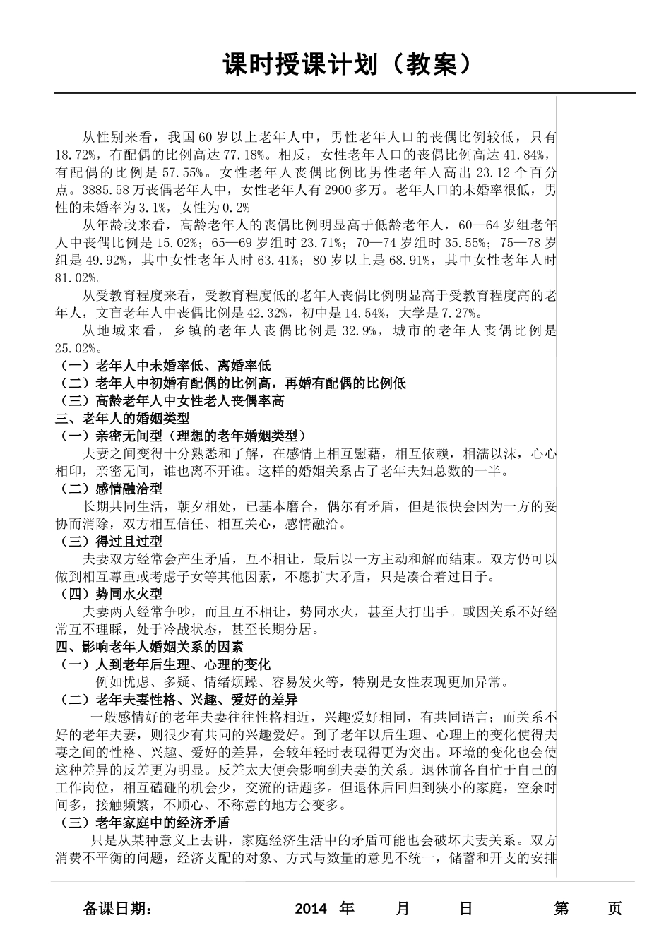 第29讲--老年婚姻与家庭(一)_第3页