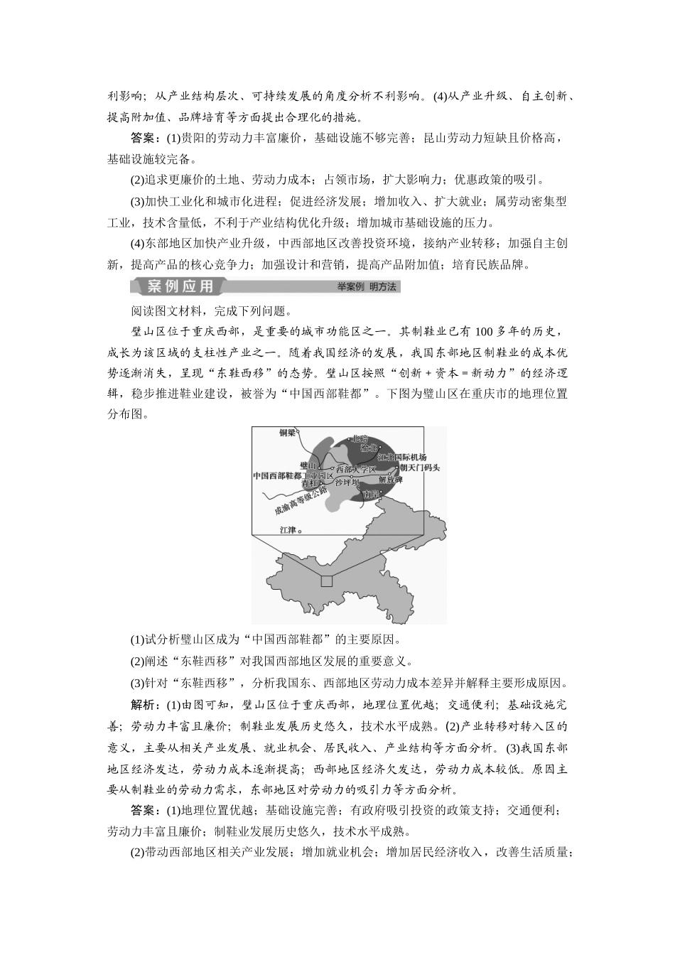 第34讲-产业转移_第3页