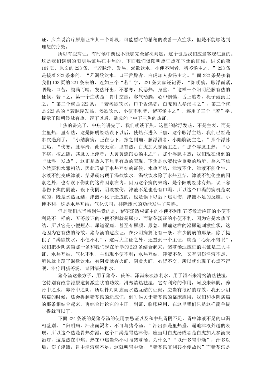 第41讲-阳明腑实证(1)_第2页