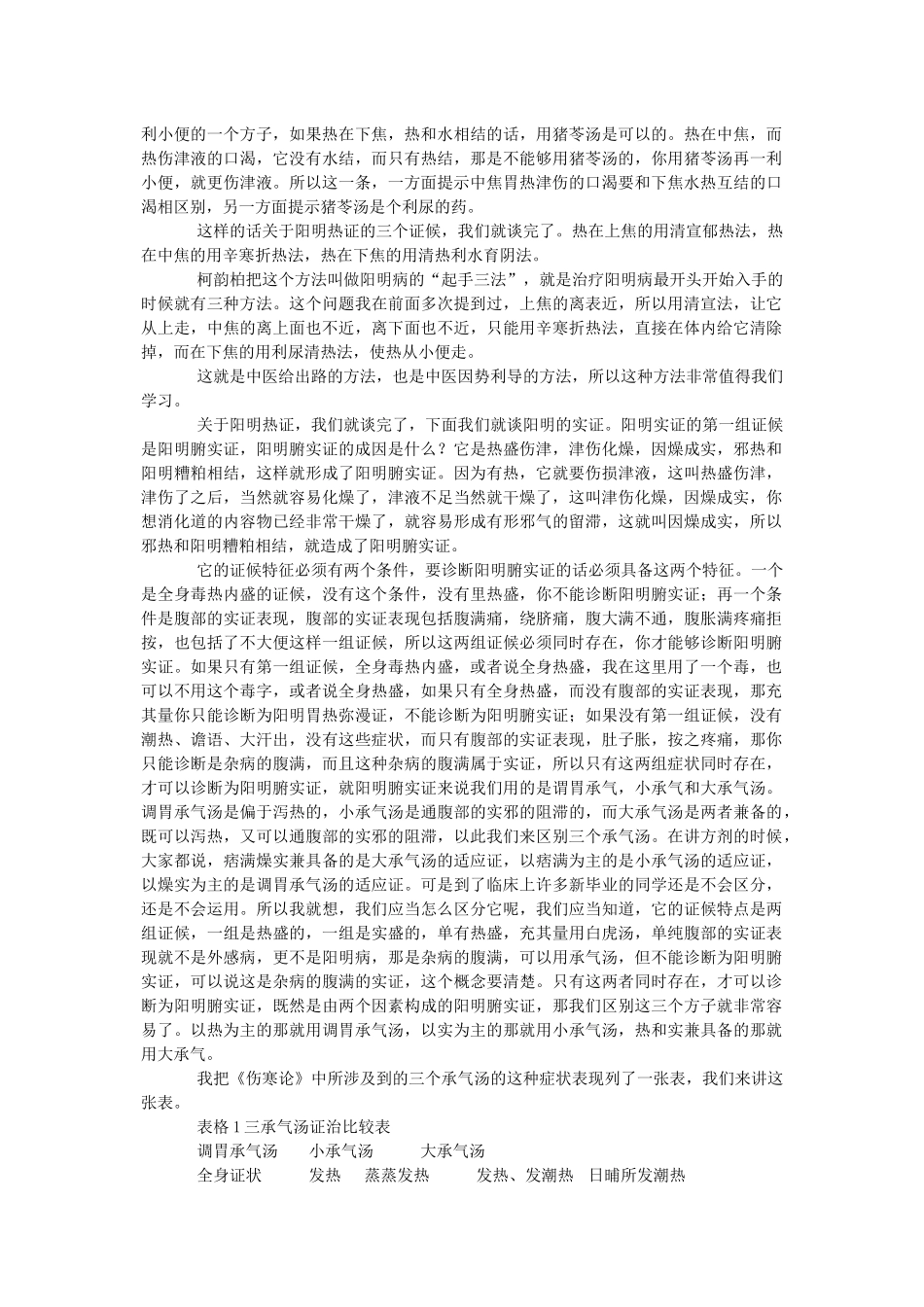 第41讲-阳明腑实证(1)_第3页