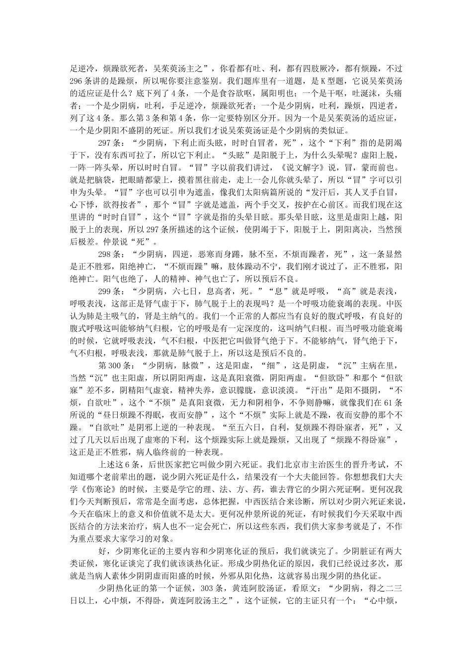 第60讲-少阴寒化证预后、少阴热化证、太少两化证_第2页
